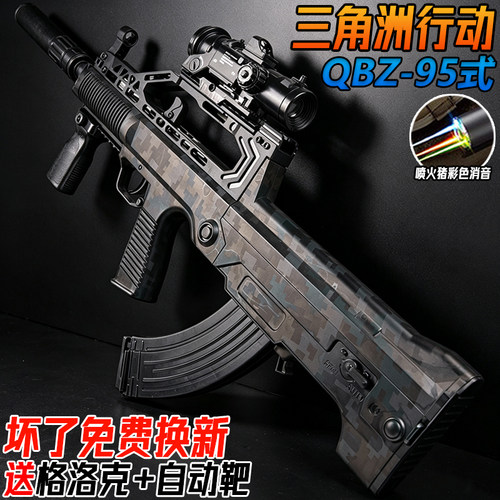 QBZ-95式电动连发玩具儿童男孩三角洲行动专用自动水子弹突击步枪