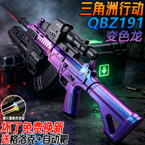 电动连发QBZ191突击步玩具枪儿童男孩手自一体模型三角洲水导弹枪