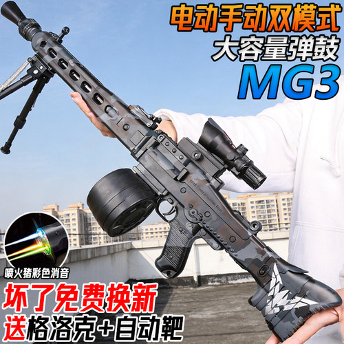 黑鹰MG3电动轻机枪水发珠玩具手自一体M338儿童连发水子弹枪模型