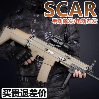 SCAR电动连发突击步水晶手自一体儿童玩具模型男孩仿真软弹专用枪