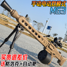 MG3轻机枪电动连发水晶玩具儿童男孩仿真M249手自一体软弹枪专用