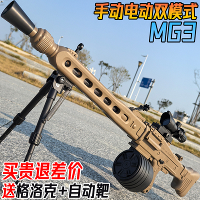 MG3轻机枪电动连发水晶玩具儿童男孩仿真M249手自一体软弹枪专用
