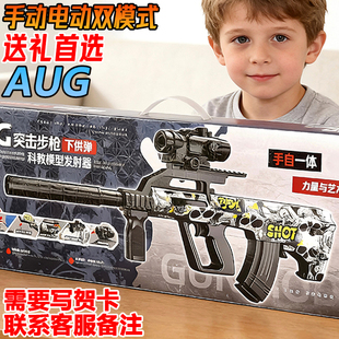 高档礼盒AUG电动连发水晶突击枪儿童男孩玩具礼物手自一体软弹枪