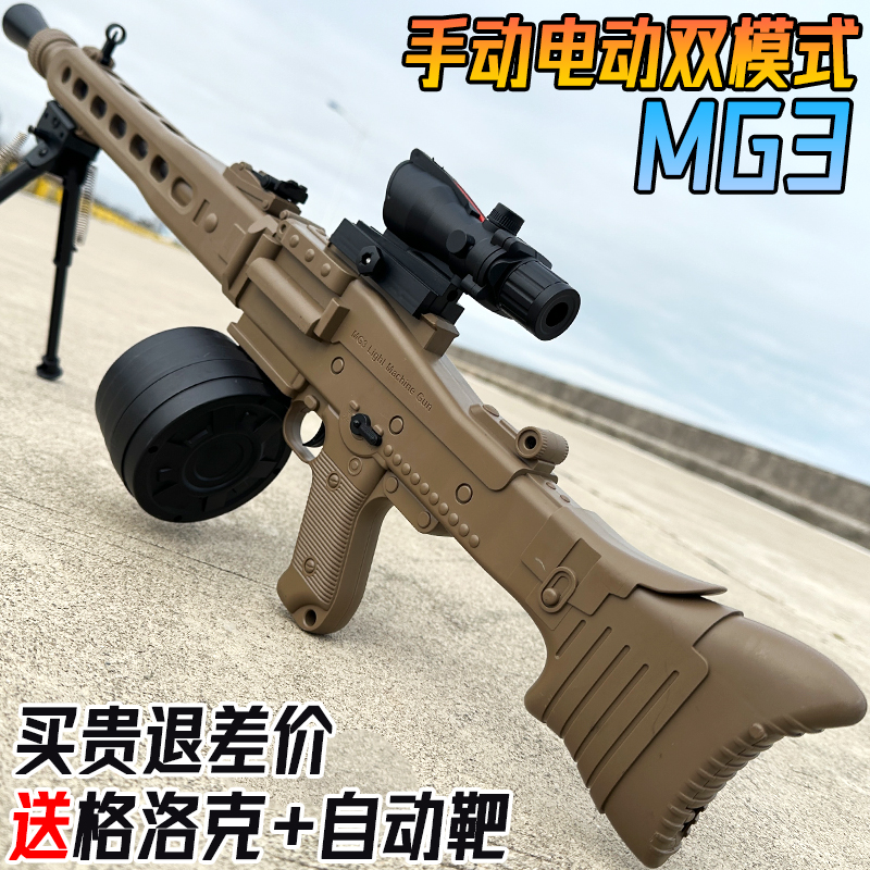 MG3轻机枪电动连发水晶玩具手自一体M416儿童自动仿真软弹枪专用