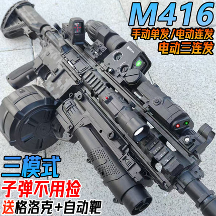 手自一体M416水晶枪电动连发自动突击儿童男孩玩具仿真软弹专用枪