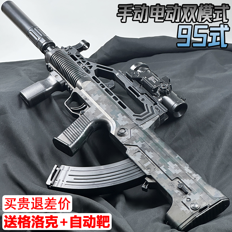 QBZ-95式突击步电动连发水晶玩具
