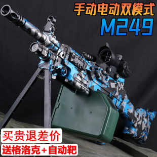 M249轻机枪电动连发水晶玩具手自一体自动儿童专用男孩礼物软弹枪