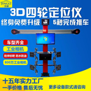 厂家直销汽车3D四轮定位仪大车四轮定位超薄大剪举升机定位仪全套