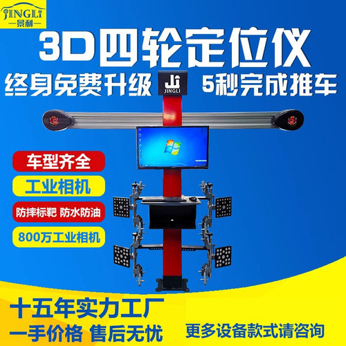 厂家直销四轮定位仪卡车轿车定位