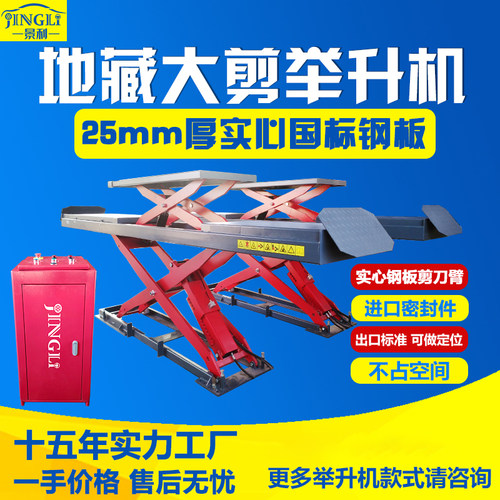 汽车举升机字母式大剪举升机