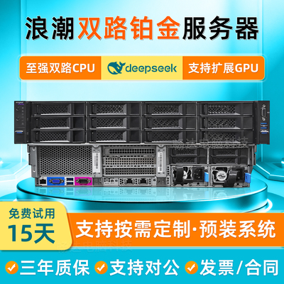 浪潮双路机架式服务器顺丰包邮