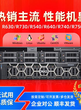 戴尔R730R440R640R540R740R750机架式服务器ERP储存GPU虚拟化计算