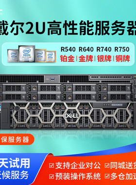 戴尔R730XD/R540/R640/R740数据库存储渲染虚拟化AI训练EPR