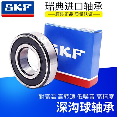 SKF轴承钢进口低噪音高转速