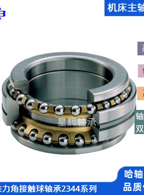 HRB哈尔滨 双向推力角接触轴承234438BM 234440BM P5 P4 正品哈轴