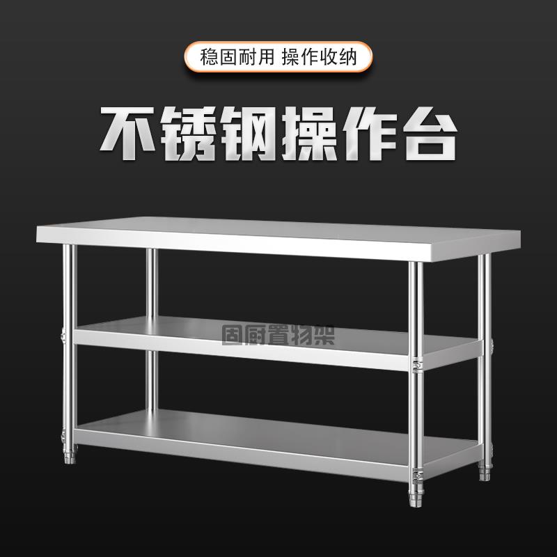 厨房不锈钢工作台双层操作台商用桌子长方形案板定制专用加厚灶台