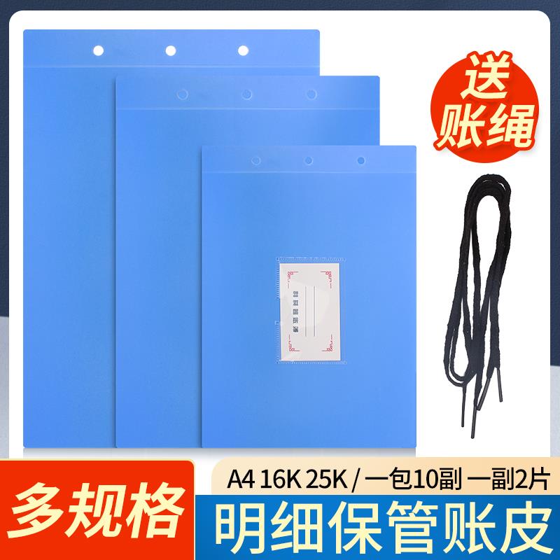 16K A4 25K塑料明细保管账皮记账本封面封皮账页夹账簿帐本夹收纳