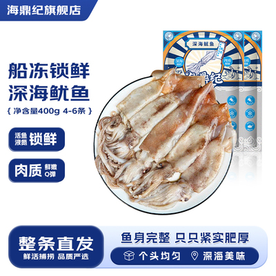 海鼎纪深海鱿鱼船冻大鱿鱼新鲜冷冻野生海捕海鲜商用批发
