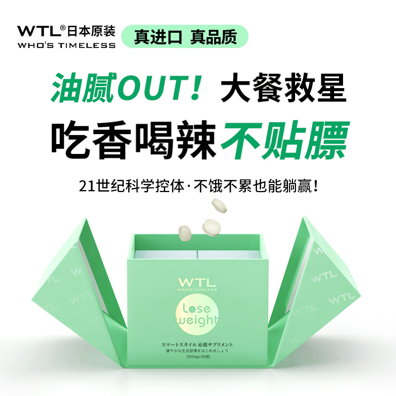 WTL碳糖油脂阻断片日本进口