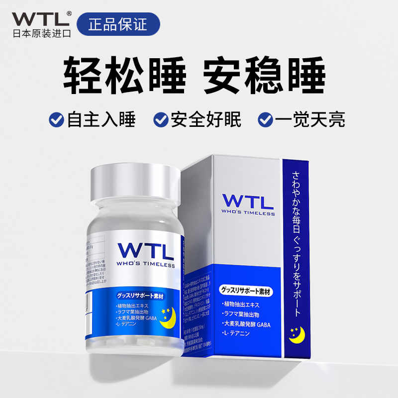 【会员专享】WTL原装进口睡眠片闪睡片gaba浅睡多做梦非退褪黑素