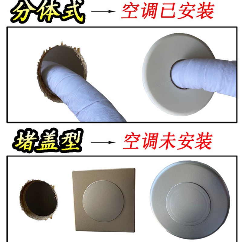 空调孔装饰盖空调洞堵塞器墙孔堵盖遮挡空调管眼口遮挡管道遮丑盖
