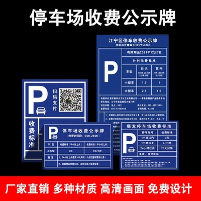 停车场收费公示牌铝制反光二维码收费牌出入口指示警示标识牌定制