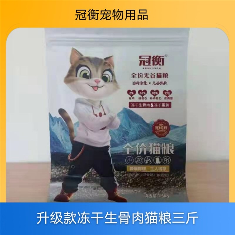 猫咪主粮冠衡3斤装冻干生骨肉蛋黄猫粮无谷(调理肠胃)幼猫成猫