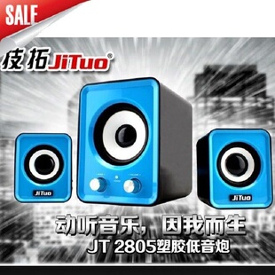 音响笔记本2.1迷你小音响 技拓 JT2805升级版 台式 电脑音箱组合