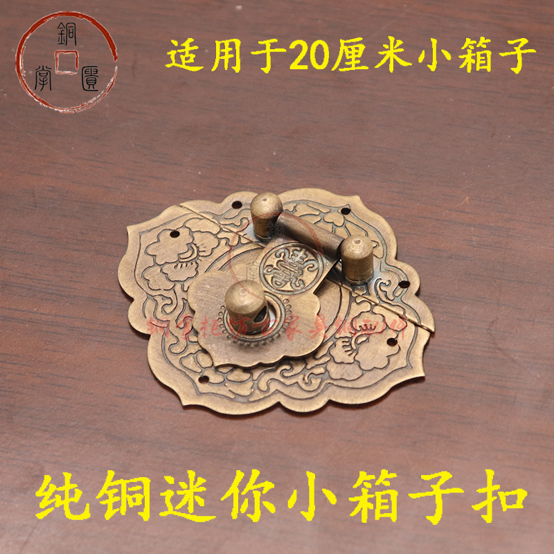 樟木箱子锁扣首饰盒搭扣复古锁片锁纯铜箱扣中式仿古箱牌纯铜配件