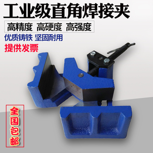 重型工业级直角焊接夹具直角台钳直角夹焊接夹钳90度直角木工夹