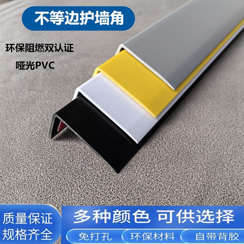 PVC不等边护墙角7字型保护条门槛衣柜窗台防撞L型收边条墙护角线