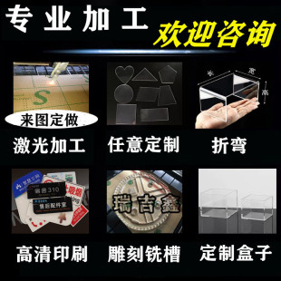 透明亚克力板有机玻璃板激光雕刻uv打印展板盒子折弯定制加工定做