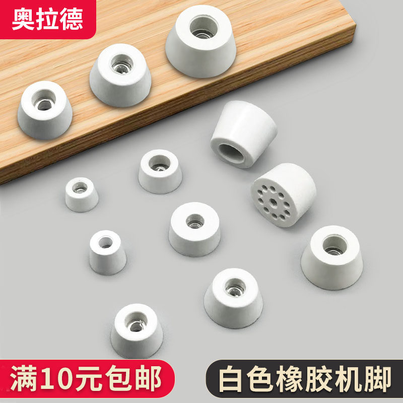 白色橡胶脚垫家具桌椅减震垫脚带垫片机脚仪器仪表机箱地脚机脚垫