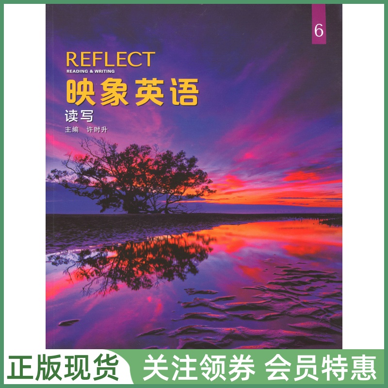 国家地理读写技能训练Reflect