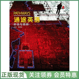 NGL中学英语教材 通途英语 听说与思辩 Pathways Listening Speaking 4 学生用书 二版国内版带帐号 听说读写技能训练 国家地理