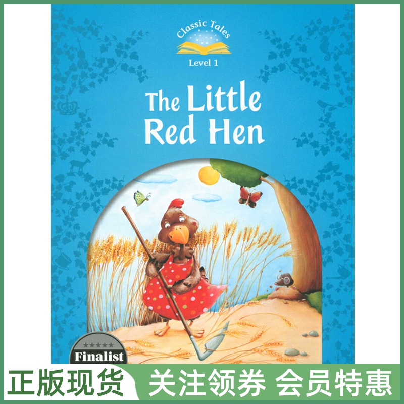 牛津童话故事绘本ClassicTales