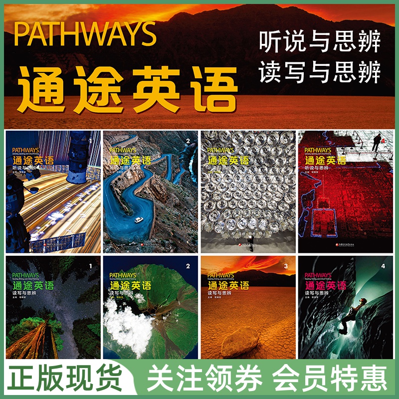 国家地理听训读写训练Pathways