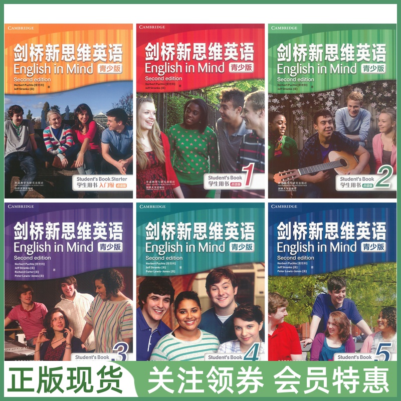 剑桥新思维英语青少版入门12345级  学生用书练习册 语法与口语练习册 教师用书 外研社点读版 English in Mind国内版