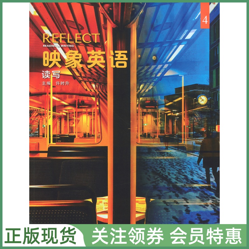 国家地理读写技能训练Reflect