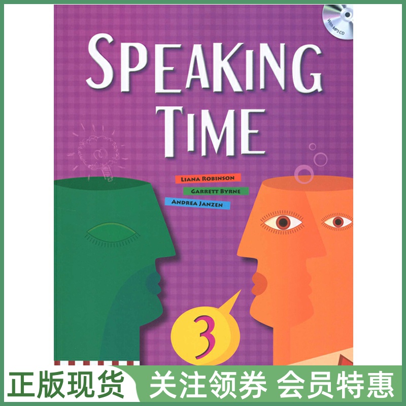Compass口语教材SpeakingTime