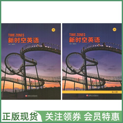 国家地理中学英语教材TimeZones