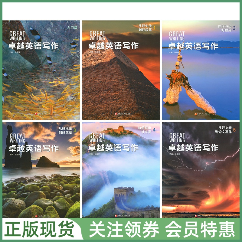 卓越英语写作GreatWriting