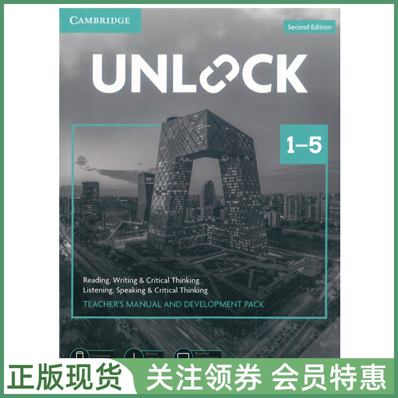 剑桥学术英语教材Unlock新版