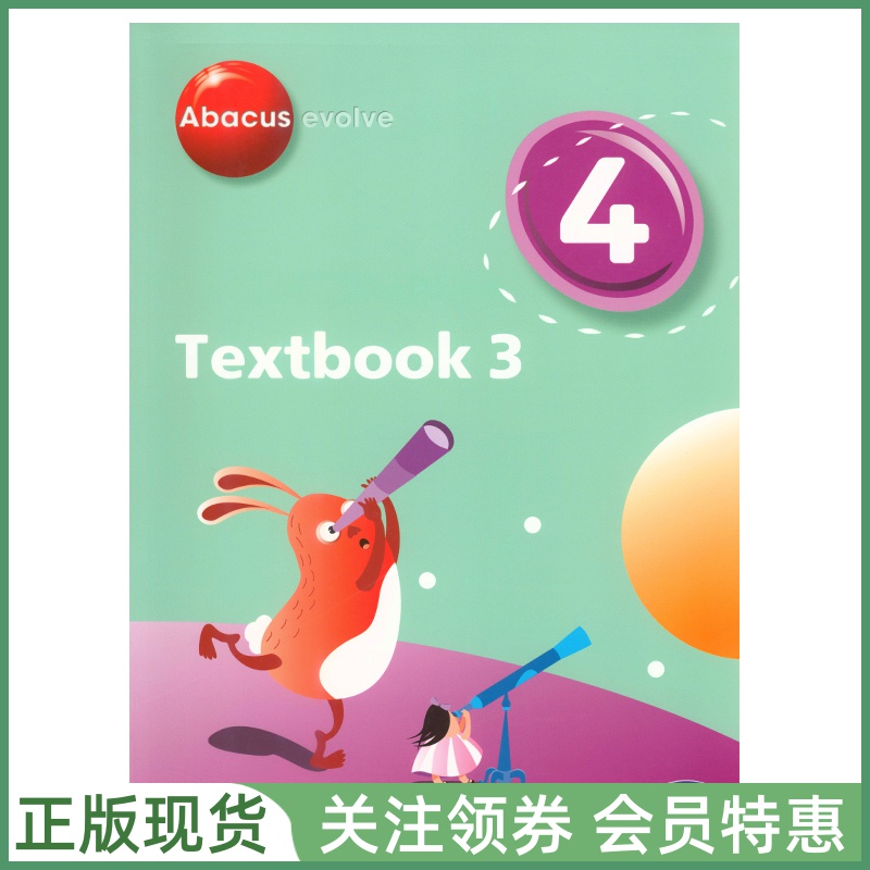 英国小学数学教材AbacusEvolve