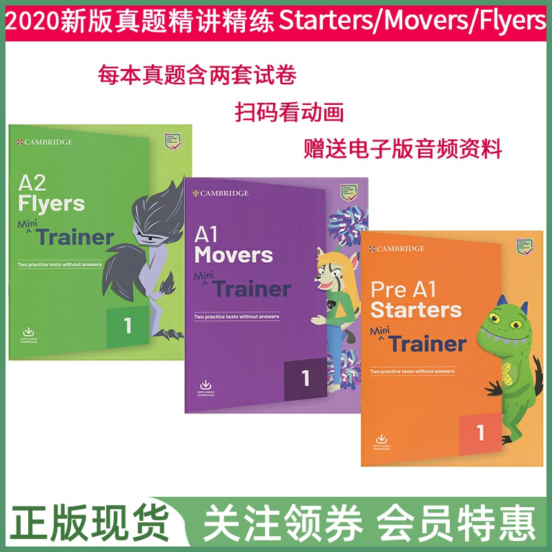 剑桥少儿英语考试真题Trainer