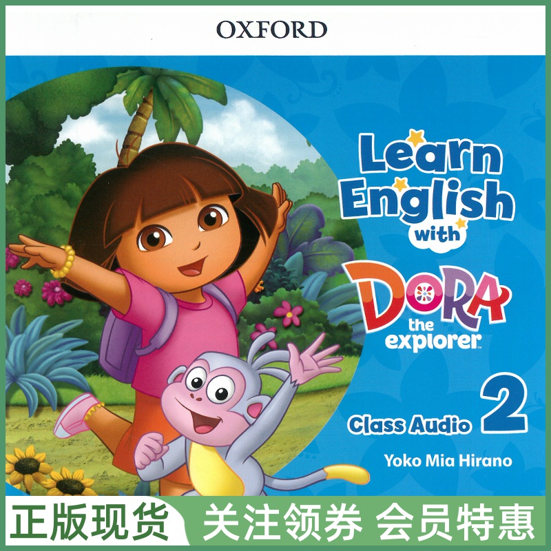 牛津幼儿英语教材 Learn English with Dora Level 2 Class Audio CDs 二级音频CD光盘