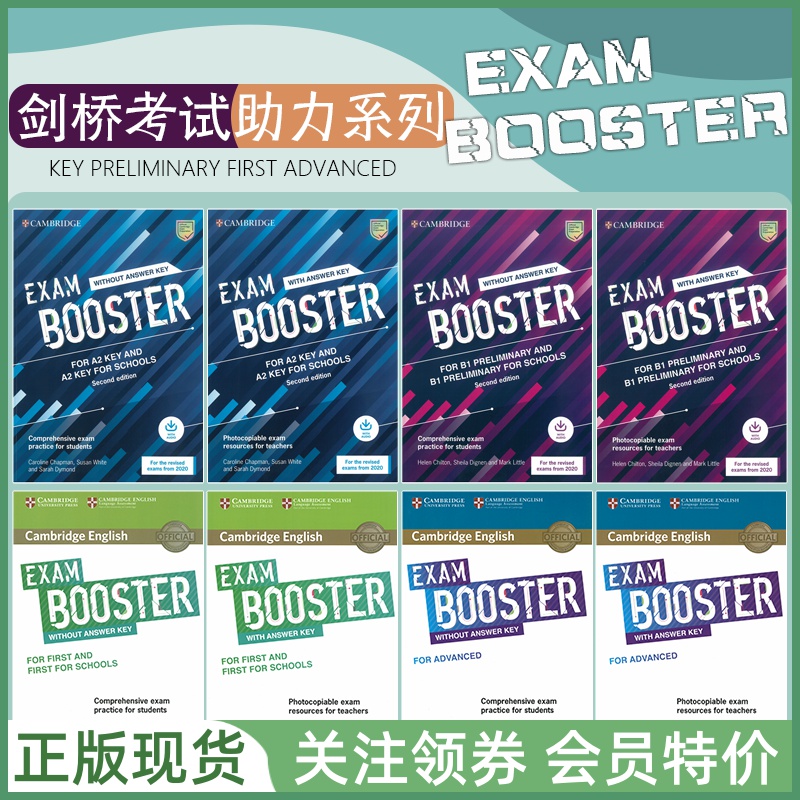 剑桥考试助力系列ExamBooster