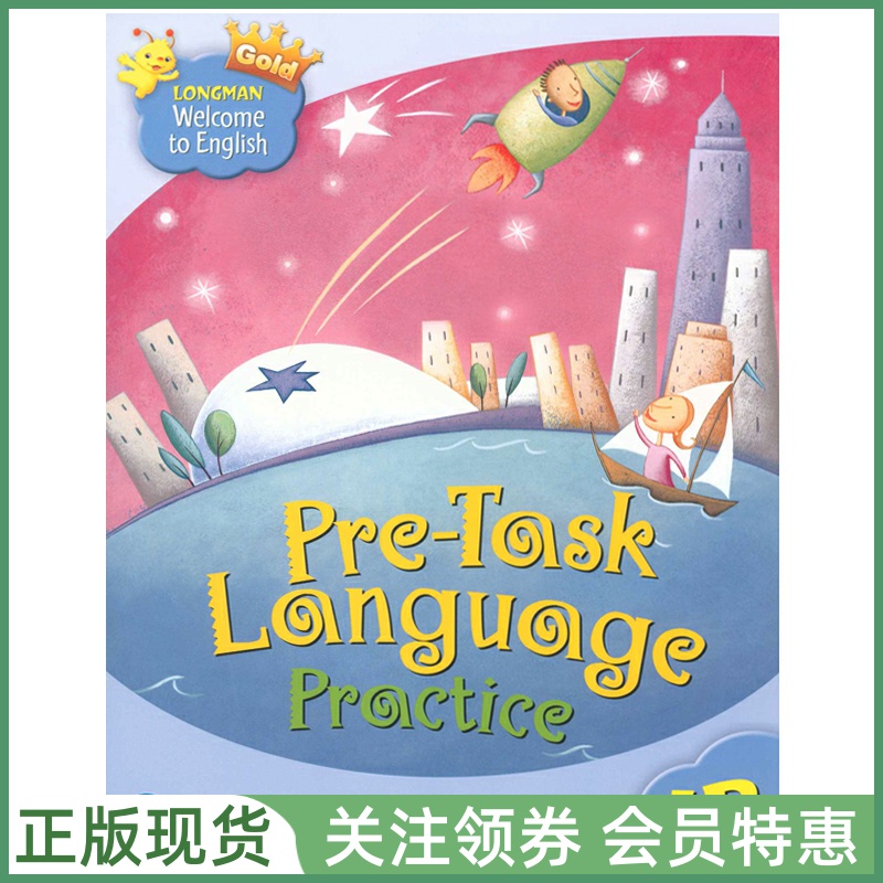 朗文少儿英语WelcometoEnglish