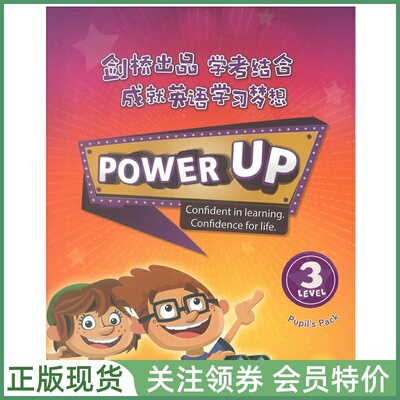 剑桥少儿英语教材PowerUp带App