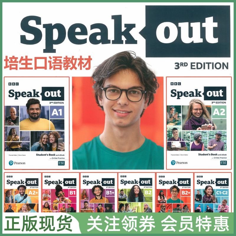 培生英语口语教材Speakout3rd